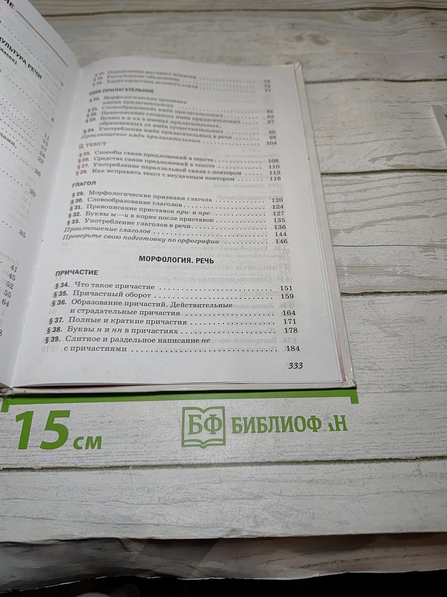 Русский язык 6 класс