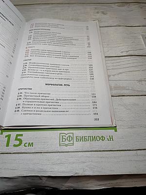 Русский язык 6 класс