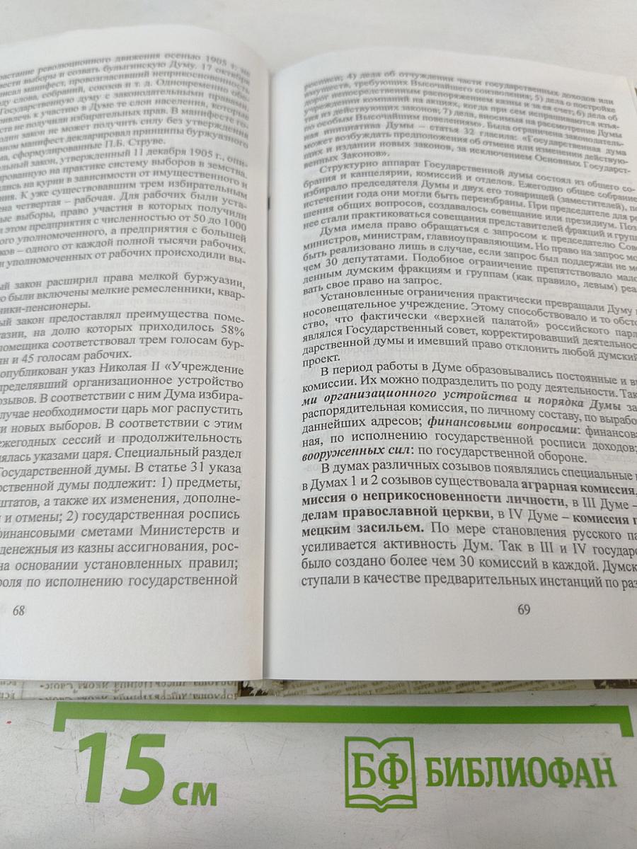 История Государственного Управления и Государственной Службы России