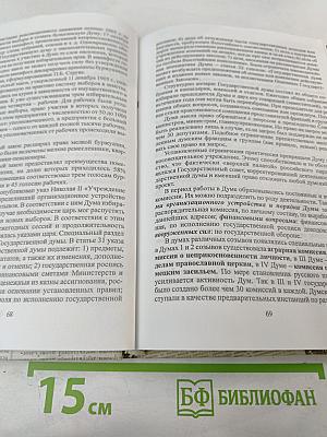История Государственного Управления и Государственной Службы России