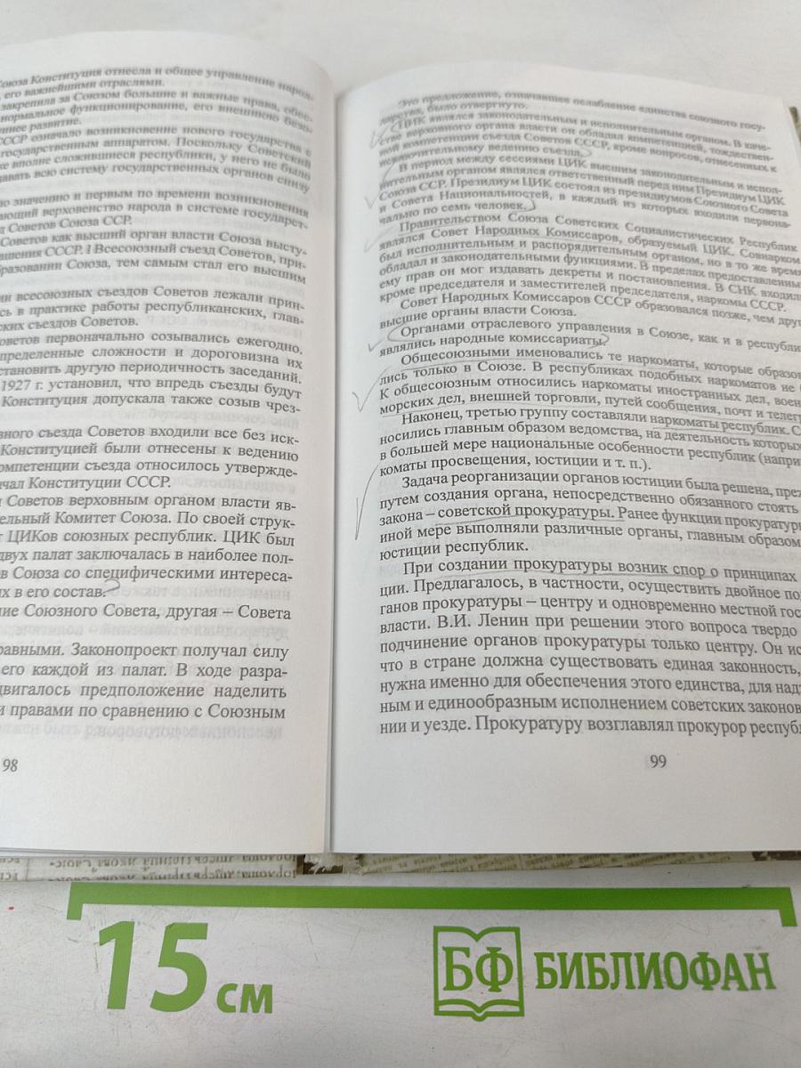 История Государственного Управления и Государственной Службы России