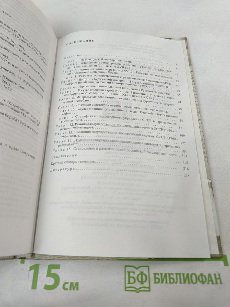 История Государственного Управления и Государственной Службы России