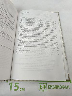 История Государственного Управления и Государственной Службы России
