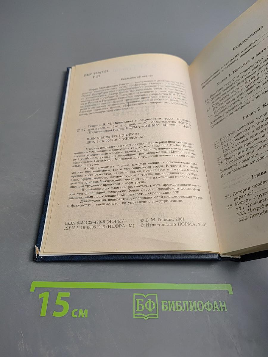 Экономика и социология труда