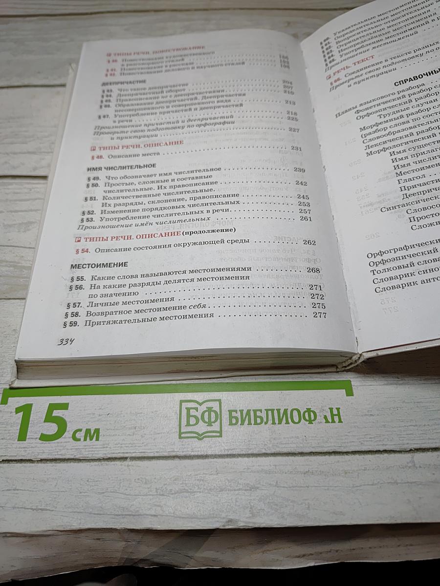 Русский язык 6 класс