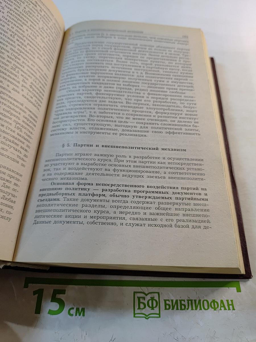 Конституционное право зарубежных стран. Учебник для вузов