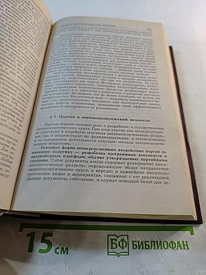 Конституционное право зарубежных стран. Учебник для вузов