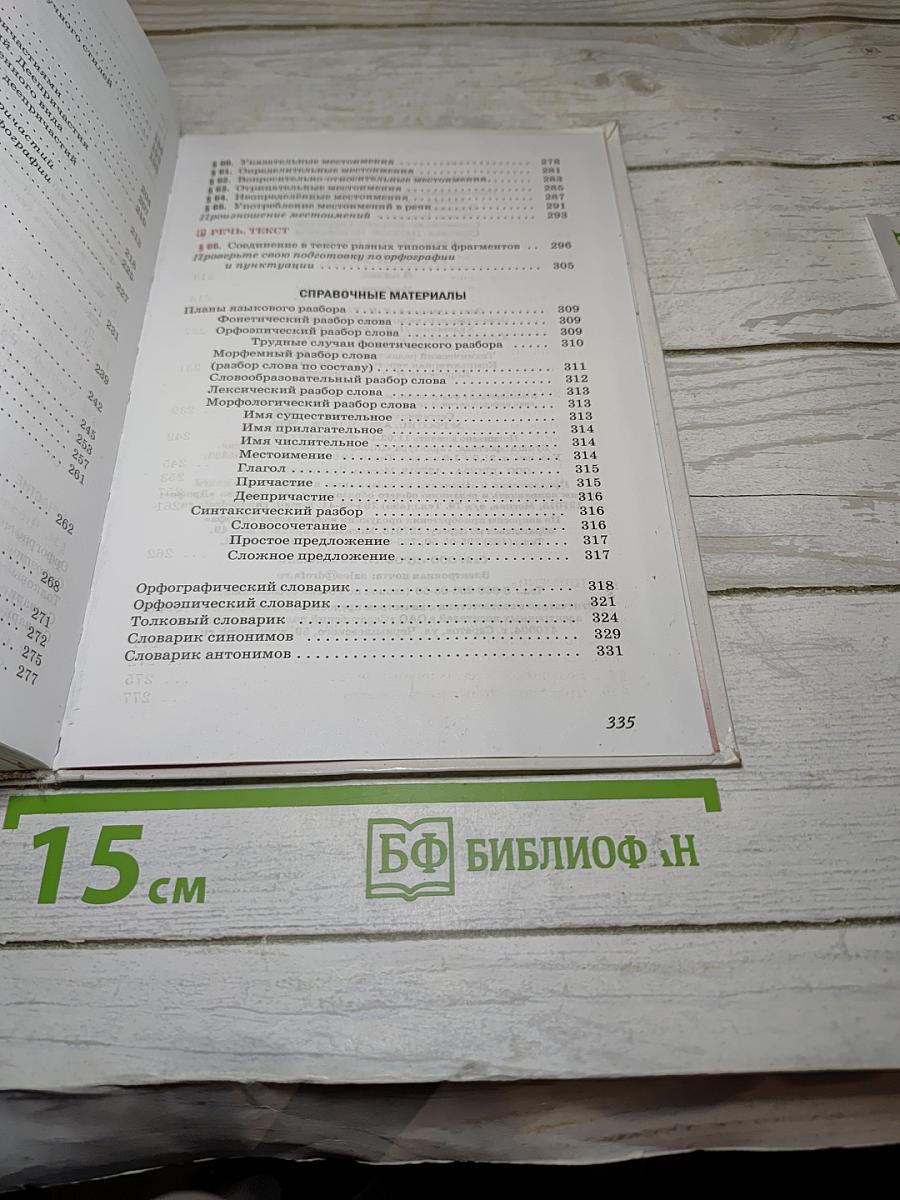 Русский язык 6 класс