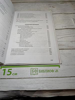 Русский язык 6 класс