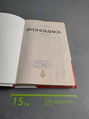 Экономика. Учебник