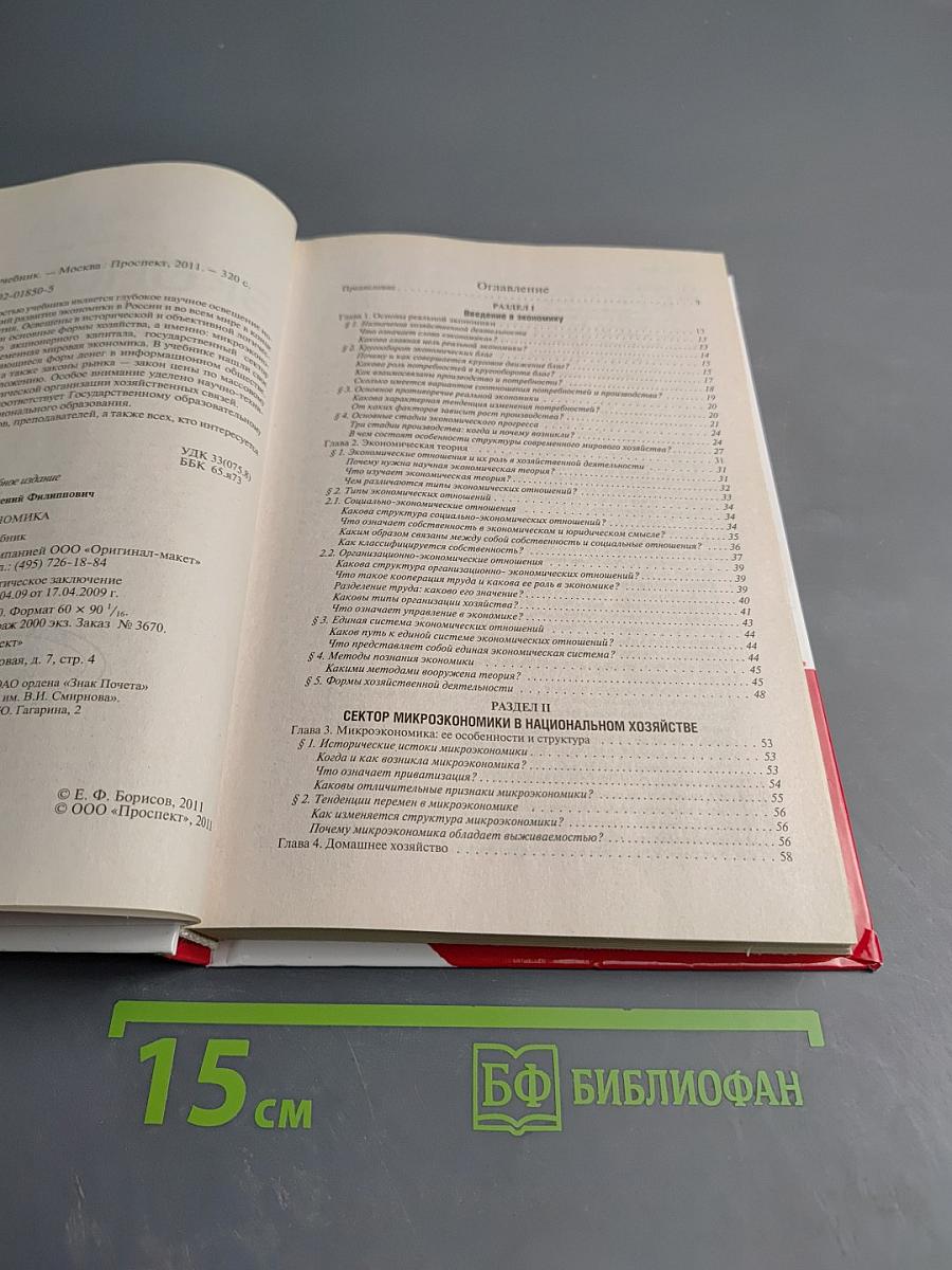 Экономика. Учебник