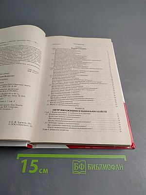 Экономика. Учебник