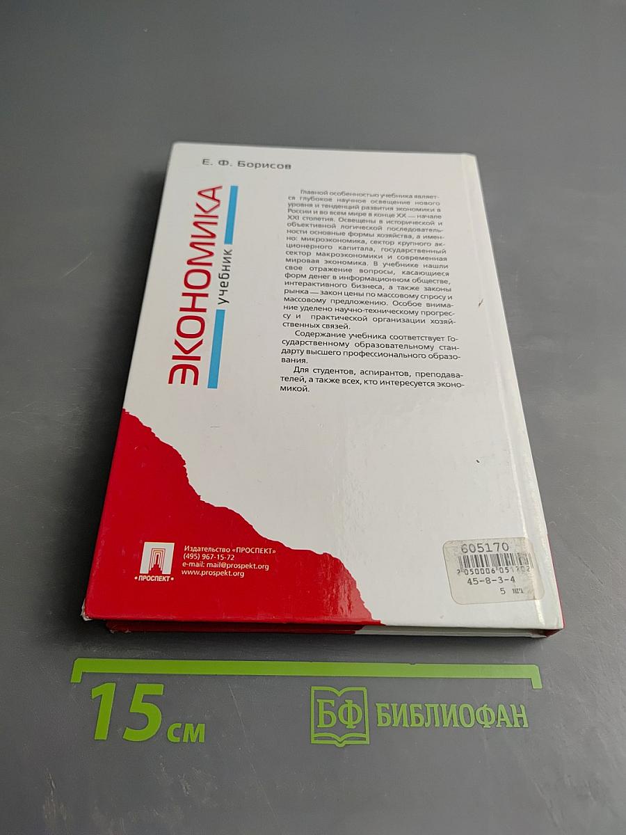 Экономика. Учебник