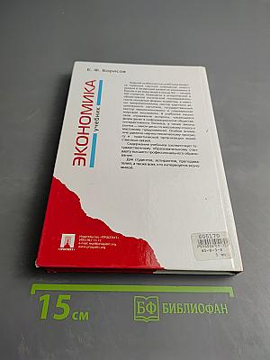 Экономика. Учебник