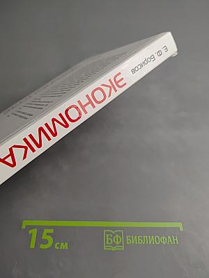 Экономика. Учебник