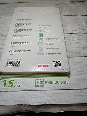 Русский язык 6 класс