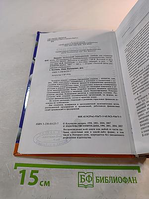 Финансы организаций (предприятий). Учебник. 4-е издание