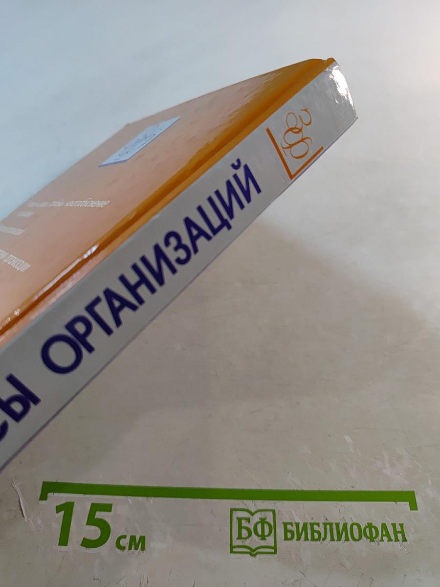 Финансы организаций (предприятий). Учебник. 4-е издание