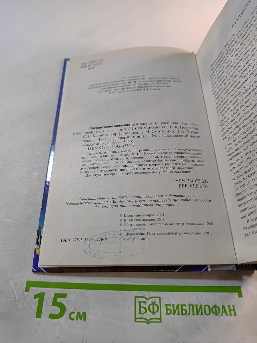 Внешнеэкономическая деятельность