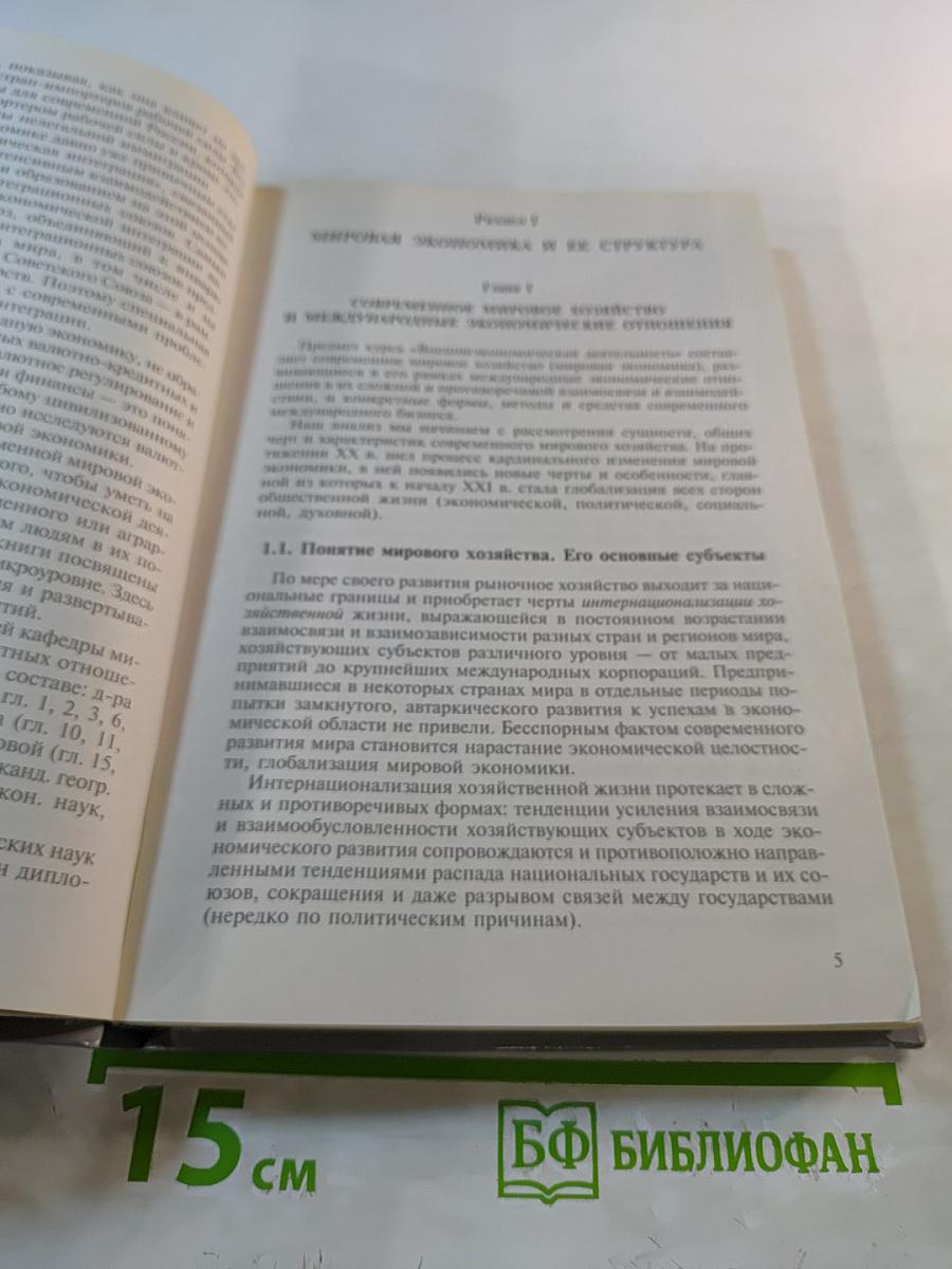 Внешнеэкономическая деятельность