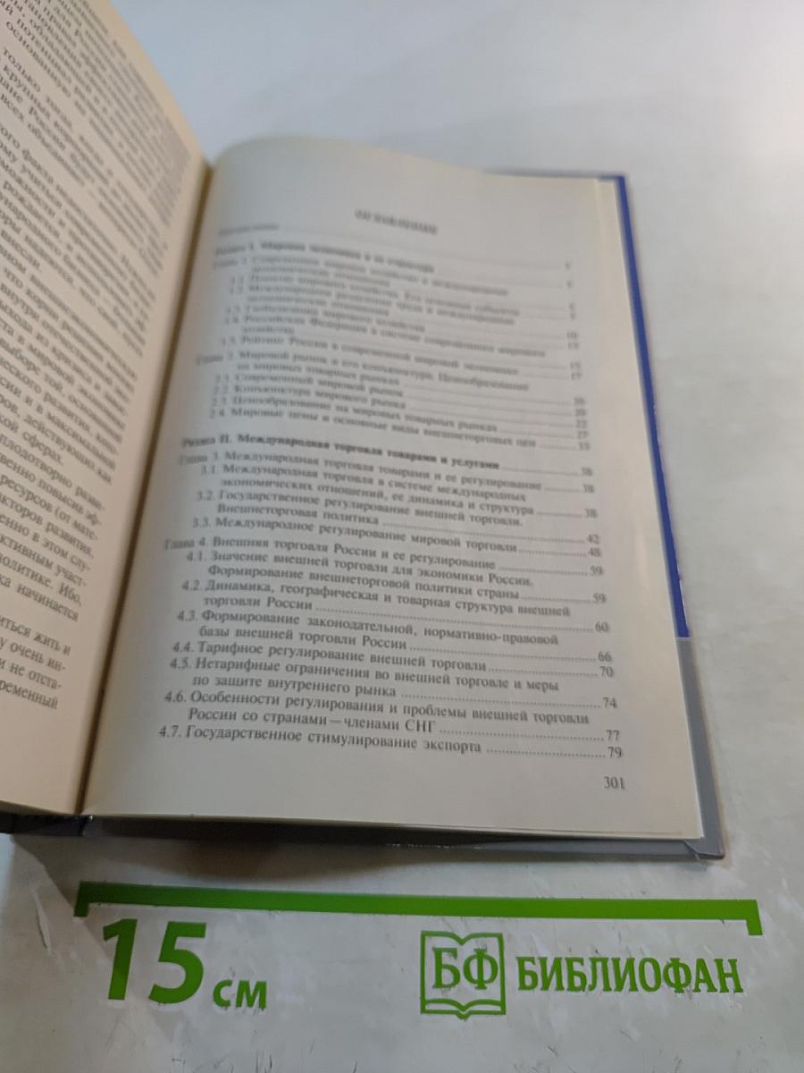 Внешнеэкономическая деятельность