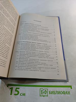 Внешнеэкономическая деятельность