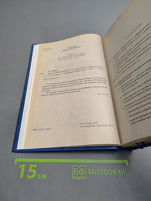 Избирательное и референдумное право Российской Федерации