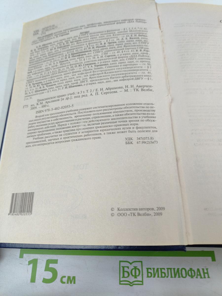 Гражданское право. Учебник. Том 2