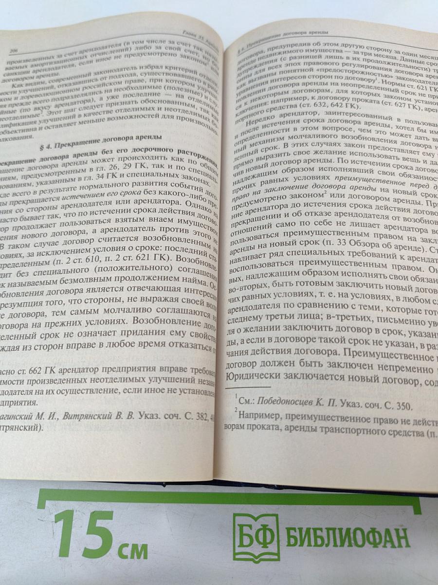 Гражданское право. Учебник. Том 2