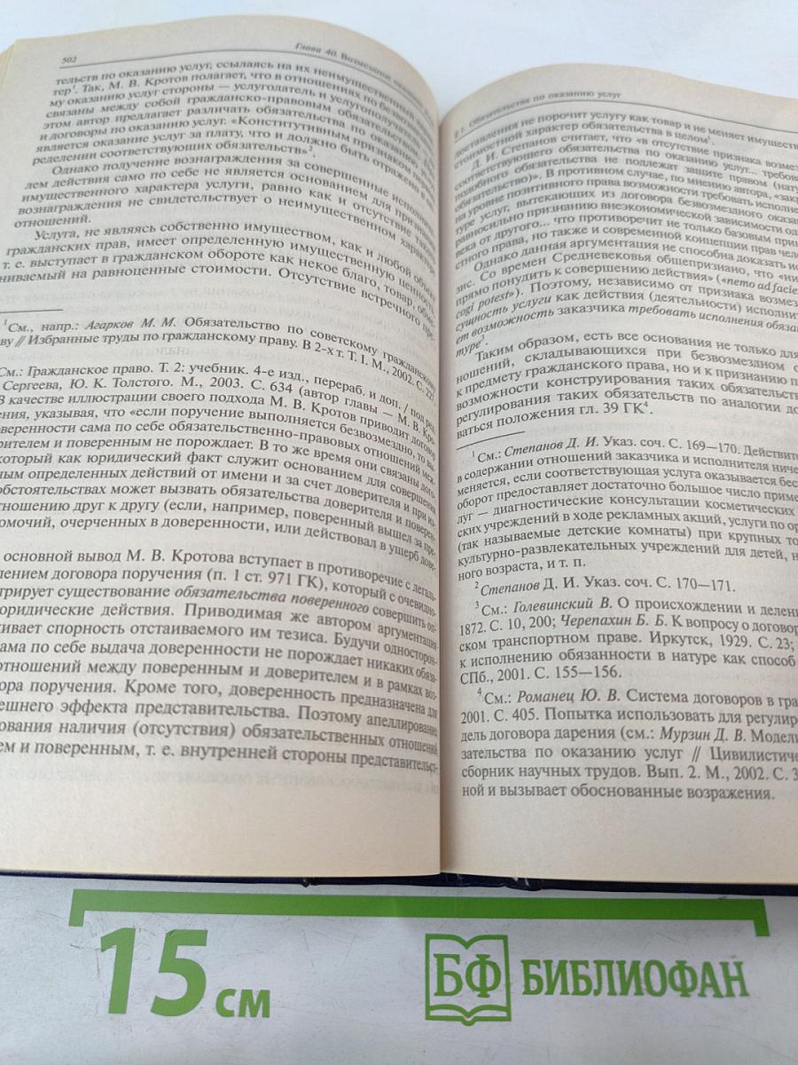 Гражданское право. Учебник. Том 2