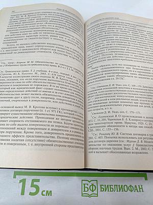 Гражданское право. Учебник. Том 2