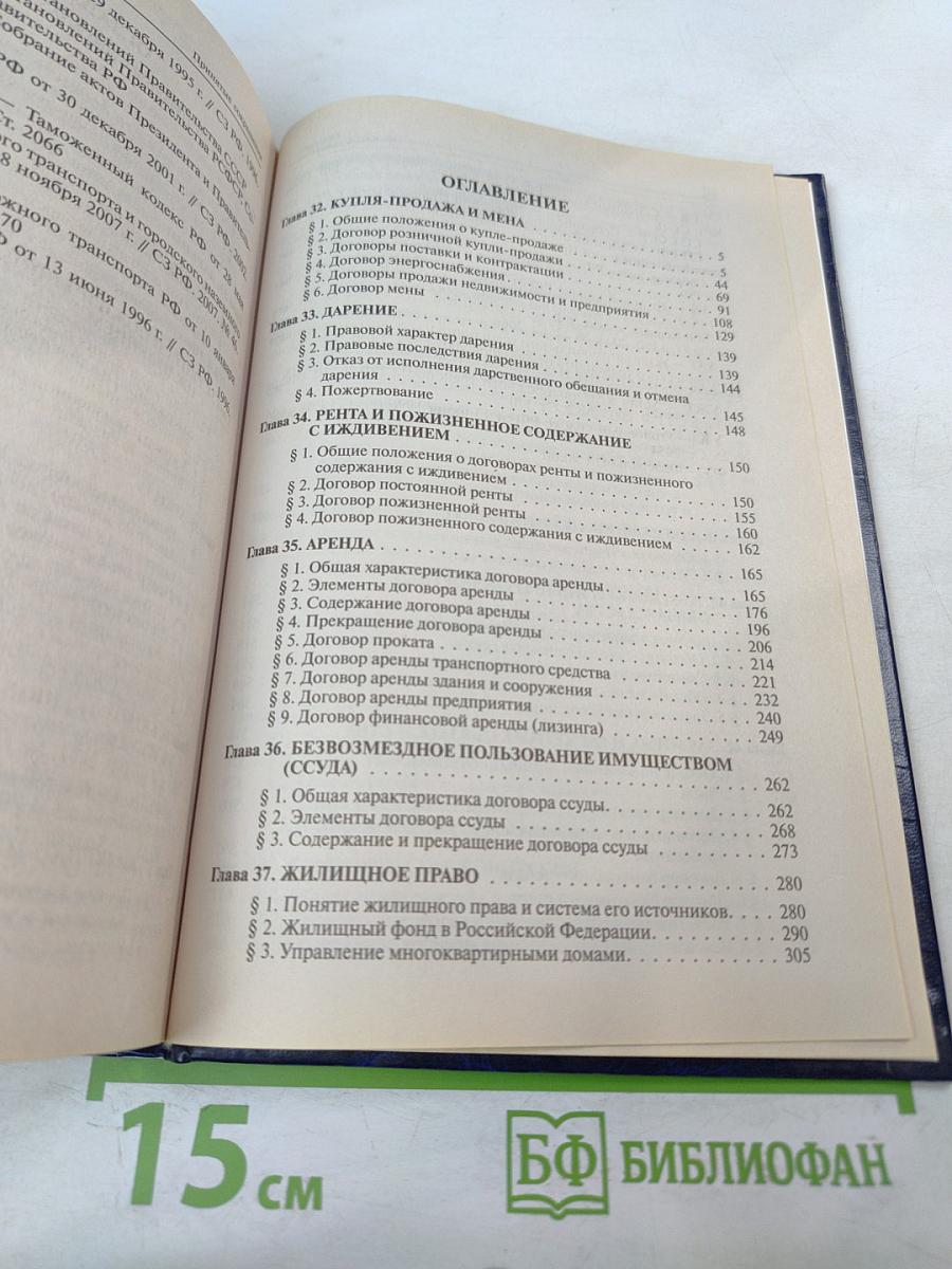 Гражданское право. Учебник. Том 2