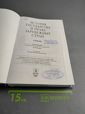 История государства и права зарубежных стран