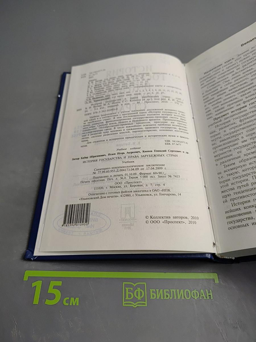 История государства и права зарубежных стран