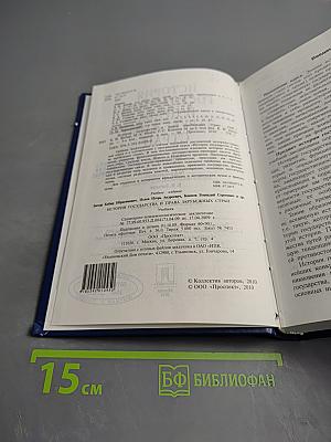 История государства и права зарубежных стран