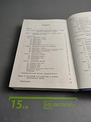 История государства и права зарубежных стран
