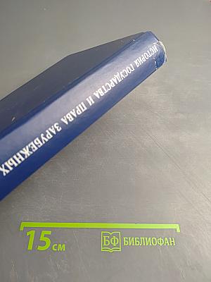 История государства и права зарубежных стран