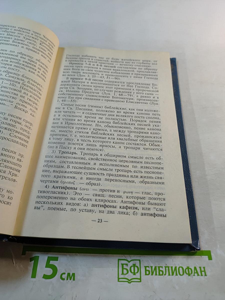 Руководство к изучению устава богослужения Православной Церкви