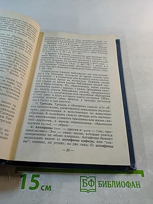 Руководство к изучению устава богослужения Православной Церкви