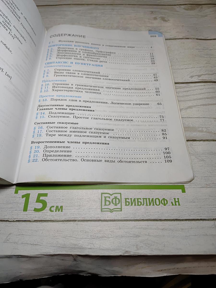 Русский язык 8 класс