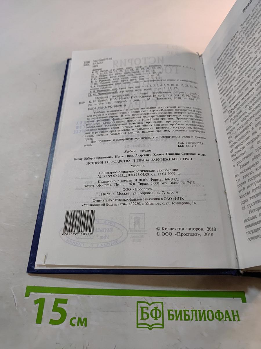 История государства и права зарубежных стран