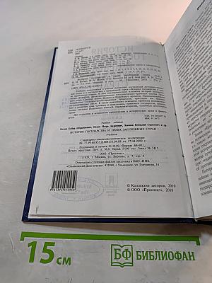 История государства и права зарубежных стран