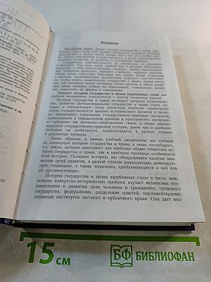 История государства и права зарубежных стран