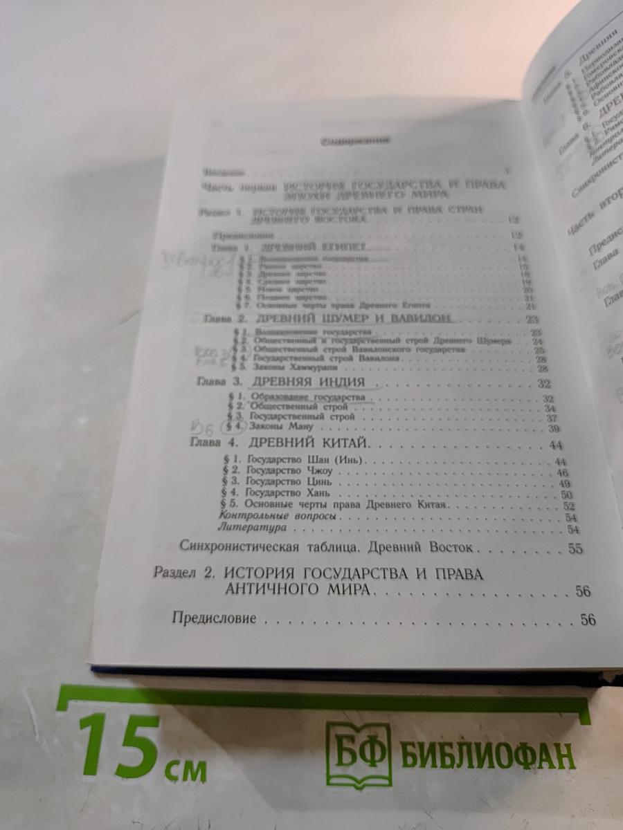 История государства и права зарубежных стран