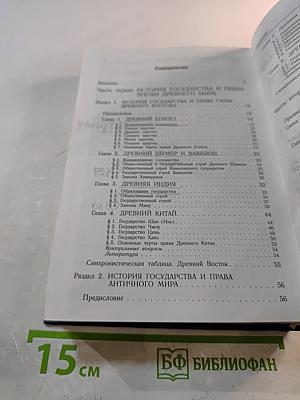 История государства и права зарубежных стран
