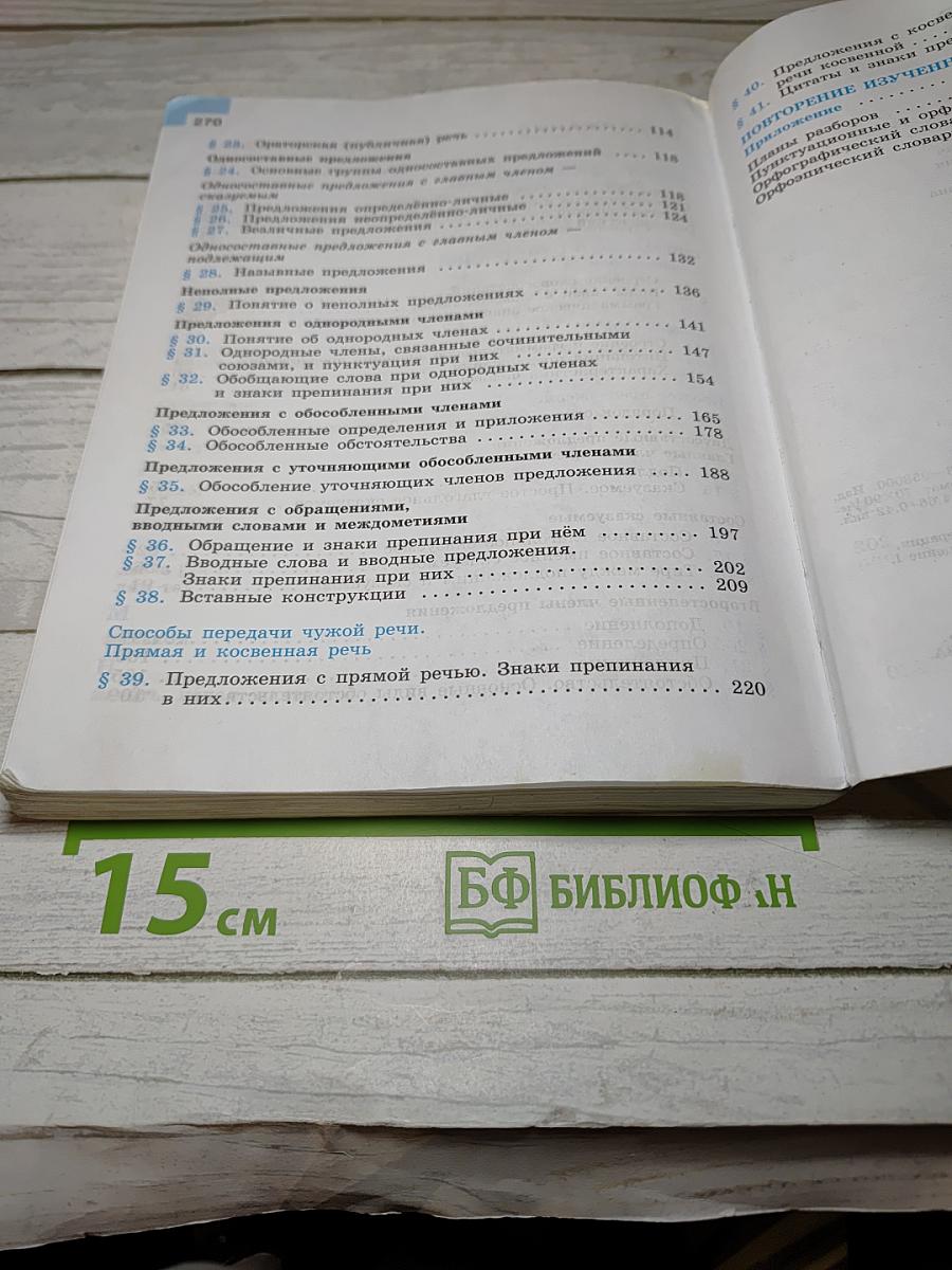 Русский язык 8 класс