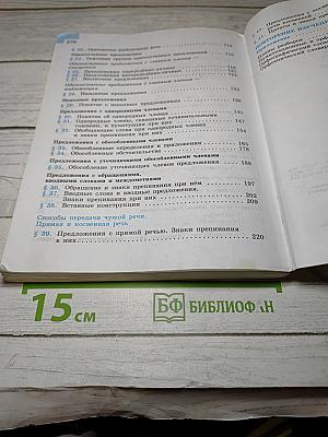 Русский язык 8 класс