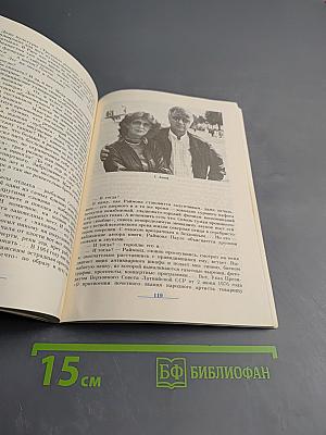 Раймонд Паулс. Версии, видения, документы