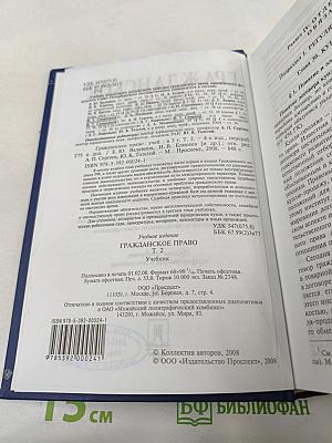 Гражданское право. Учебник. Том 2