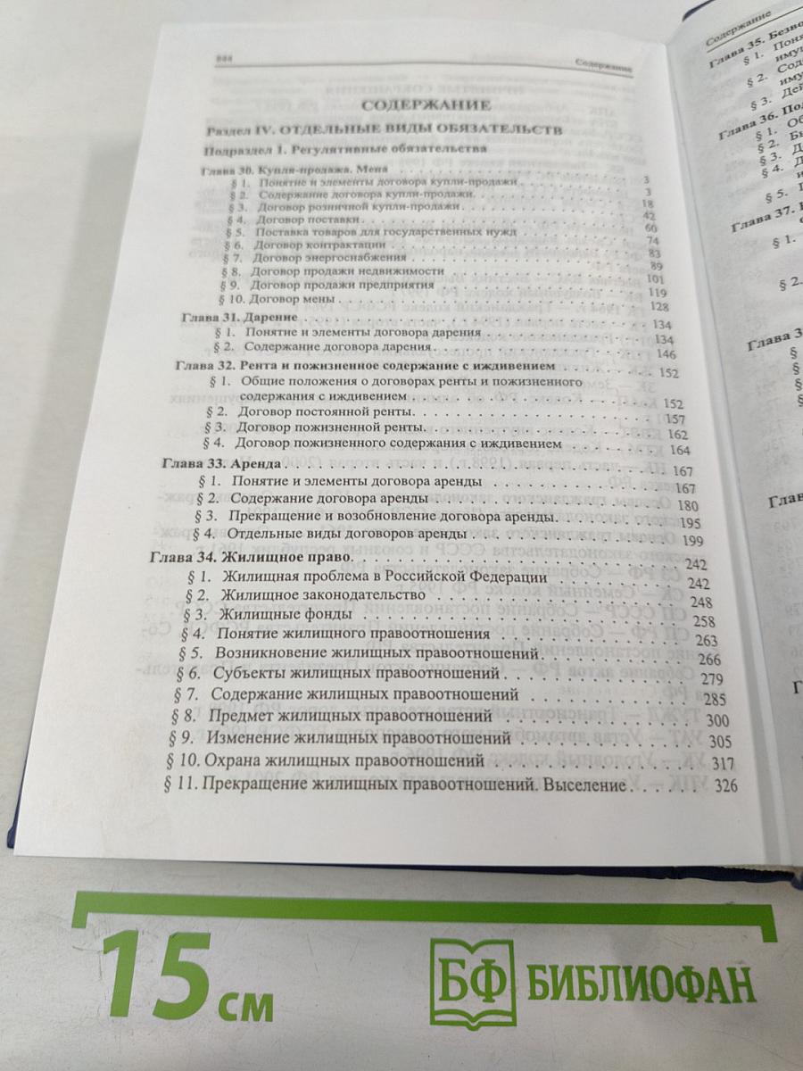 Гражданское право. Учебник. Том 2